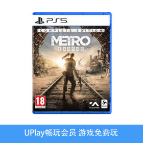 【畅玩卡可租】二手PS5游戏 地铁流亡 中文版