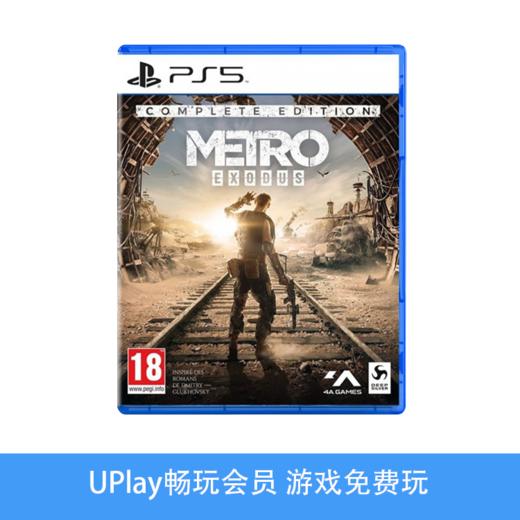 【畅玩卡可租】二手PS5游戏 地铁流亡 中文版 商品图0