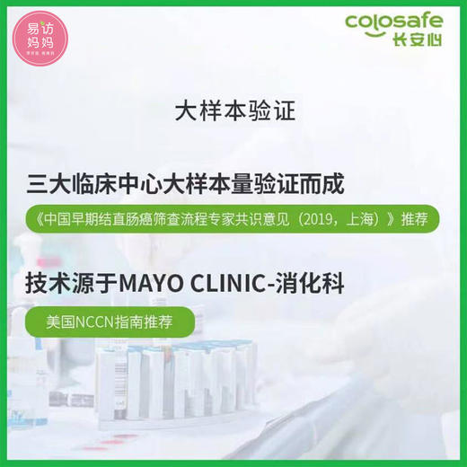 【肠安康·长安心】肠癌粪便早筛黑科技，居家检测，快速出报告 商品图4
