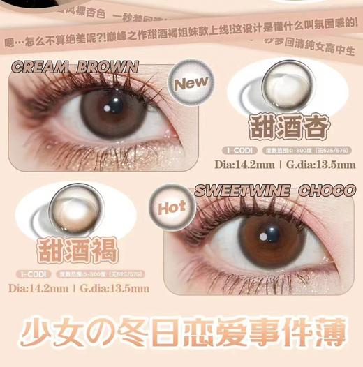 Mosiki·年抛  甜酒杏 14.2  爆款甜酒褐姐妹新色！超温柔的小香风裸杏色！韩产0-800度<一副两片> 商品图1