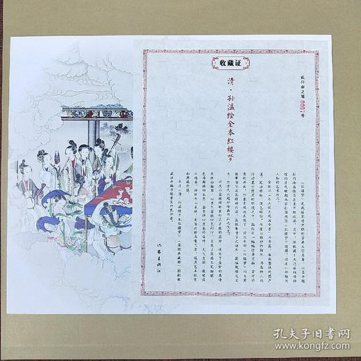 《清• 孙温绘全本红楼梦》（宣纸典藏册），宣纸彩色仿真复制。全册1 函3 册，共230 幅图，成品尺寸为45 厘米乘40 厘米，作家出版社出版，定价16800，售价4988元。 商品图5