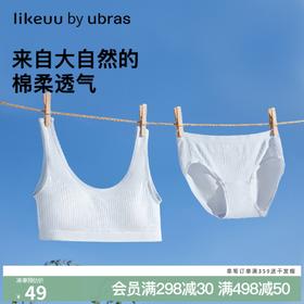 【低至5折】ubras旗下少女莫代尔无缝背心文胸内裤套组