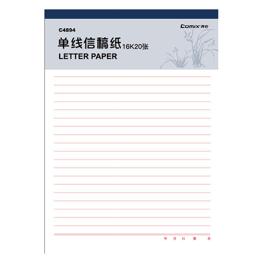 齐心 C4897-3 方格信稿纸(3PCS=1SET) 16K 20张 商品图1