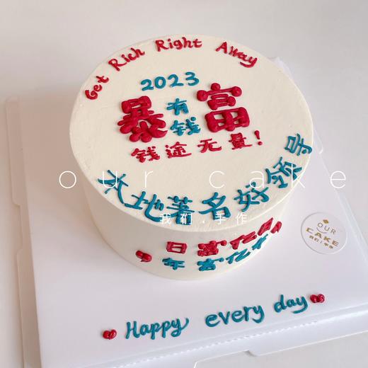 暴富祝福语写字款-低糖处理无添加 商品图2