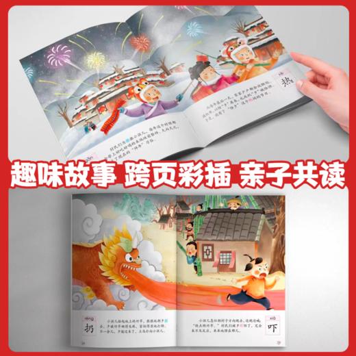 中国传统节日故事绘本全套4册除夕与年元宵节小年二月二儿童故事书3一4一5一6岁经典童话绘本读物幼儿节日文化的起源风俗习惯书籍 商品图3