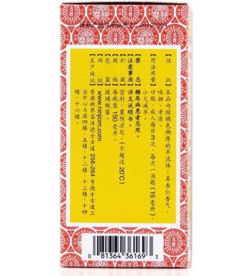 KJ   京都念慈菴蜜炼川贝枇杷膏  150ML 商品图2