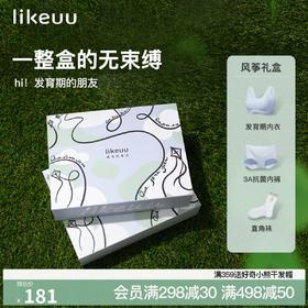 likeuu周年限定风筝多场景日常运动礼盒内衣内裤袜子小初高中女童