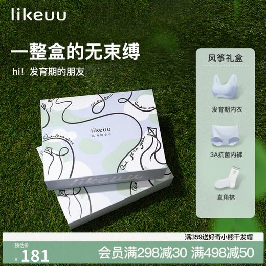likeuu周年限定风筝多场景日常运动礼盒内衣内裤袜子小初高中女童 商品图0