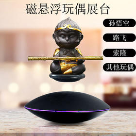 【磁悬浮展台】 悬浮玩偶展示架钢铁侠孙悟空DIY旋转展台承重350g