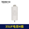 【货号04514】气泵电容空压机电容CBB60型电容35UF电容四插片 商品缩略图3
