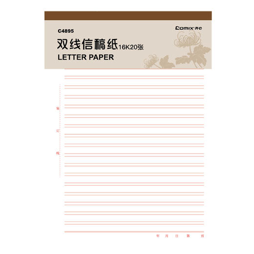 齐心 C4897-3 方格信稿纸(3PCS=1SET) 16K 20张 商品图3
