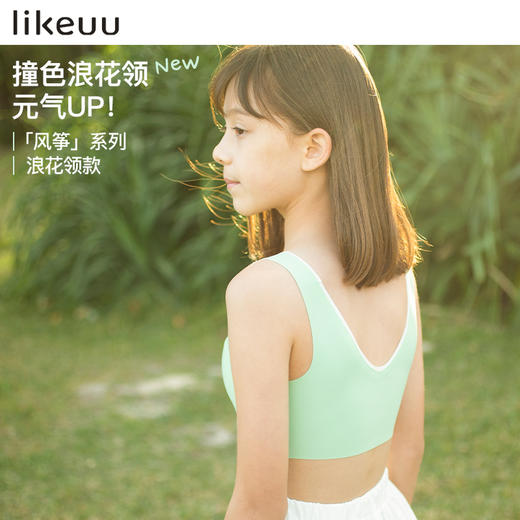 likeuu无尺码小小浪花领口撞色文胸少女内衣新品女童发育期背心 商品图0