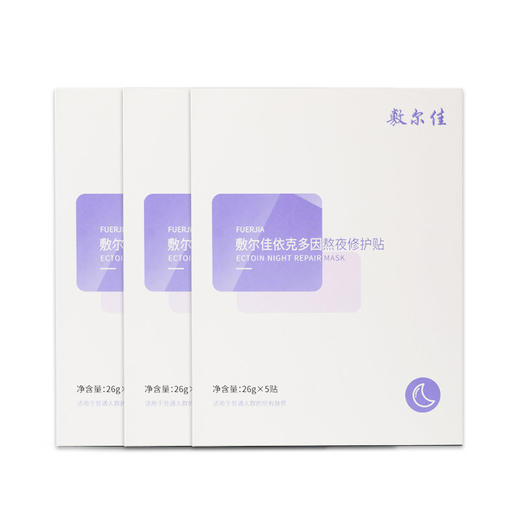 【门店直发 支持同城配送】敷尔佳依克多因熬夜修护贴补水保湿面膜滋养修护肌肤舒缓泛红 商品图0