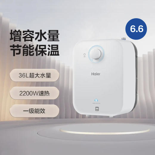 海尔（Haier）小厨宝 EC6.6FA 商品图0