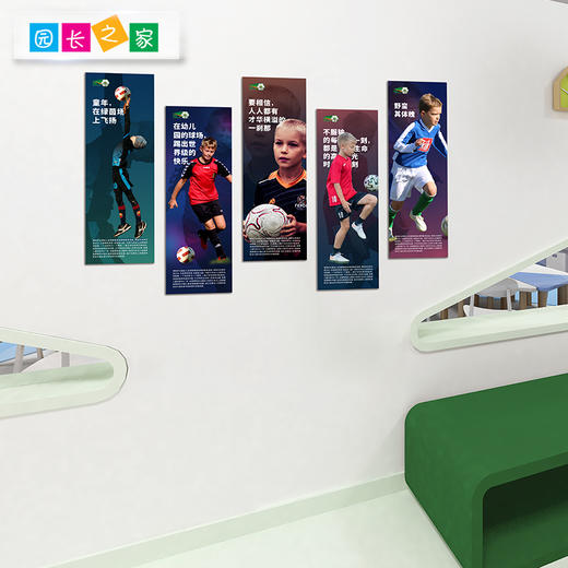 园长之家博苑儿童足球系列海报 商品图3