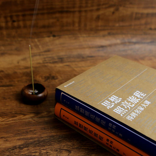 后浪新书  思想照亮旅程：得到名家大课 倾注中国思想界三代学人心力厘清2500年西方思想伟大历程 商品图3