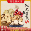 防己黄芪汤270g  商品缩略图0