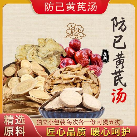 防己黄芪汤270g  商品图0