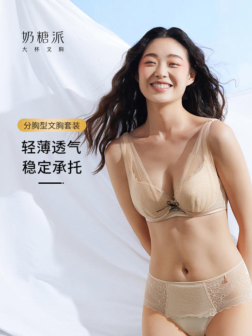 【门店积分兑换】奶糖派大杯文胸Damaris联名玲珑分胸型文胸V领性感上托大胸内衣 商品图1