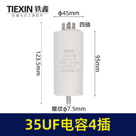 【货号04514】气泵电容空压机电容CBB60型电容35UF电容四插片