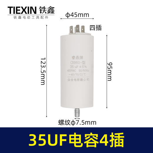【货号04514】气泵电容空压机电容CBB60型电容35UF电容四插片 商品图0