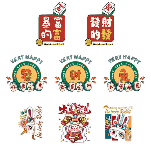 醒狮兔新年麻将兔暴富国潮兔大展宏兔新款发財T恤卫衣烫画贴潮图 商品图0