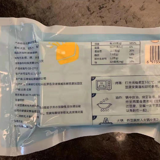 严选|非遗云南石屏包浆豆腐300g/盒 口口爆浆 清香细嫩 味道鲜美 商品图4