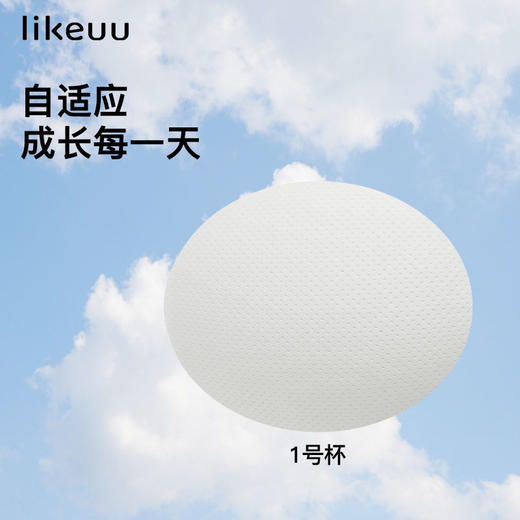 likeuu少女内衣杯垫发育成长全周期0号1号2号杯 商品图3