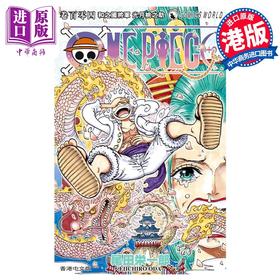 【中商原版】漫画 ONE PIECE航海王 104 尾田荣一郎 港版漫画书 天下出版