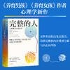 【官微推荐】完整的人 史蒂夫·比达尔夫著 限时4件85折 商品缩略图1