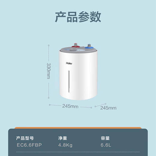 海尔（Haier）小厨宝 EC6.6FBP 商品图11