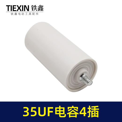 【货号04514】气泵电容空压机电容CBB60型电容35UF电容四插片 商品图2