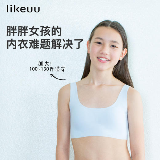 likeuu少女内衣隐形发育期文胸初高中学生无痕背心大码宝贝plus款 ZY 商品图0