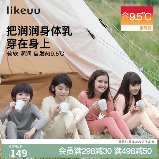 【低至5折】likeuu倍暖圆领学生保暖内衣打底套装秋衣秋裤套 商品图0
