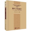 淅川下寨遗址——东晋至明清墓葬发掘报告/河南省文物局 商品缩略图0
