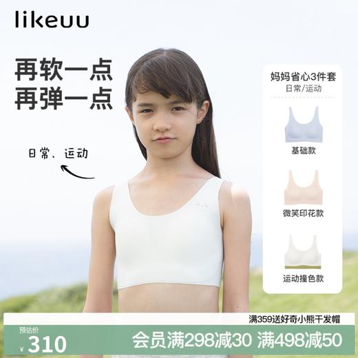 likeuu少女内衣学生初中女童发育文胸基础款小背心日常运动3件装 商品图0