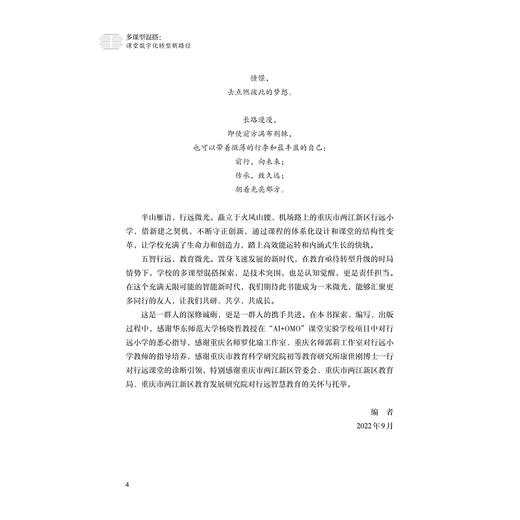 多课型混搭：课堂数字化转型新路径/邹贤莲/浙江大学出版社 商品图4