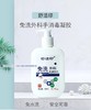 舒洁印外科免洗手消毒凝胶 商品缩略图3