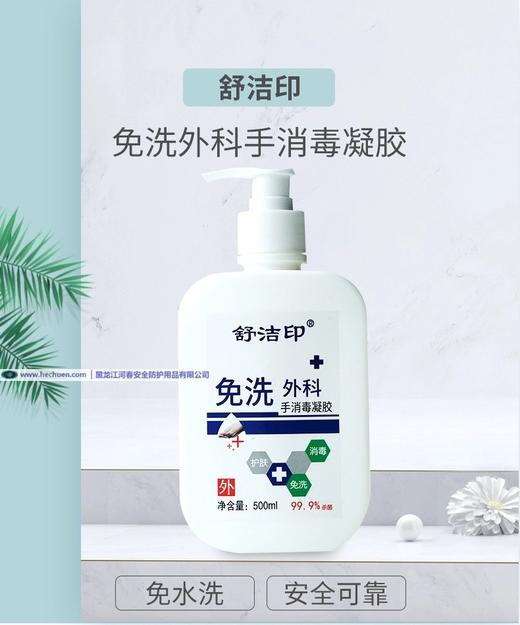 舒洁印外科免洗手消毒凝胶 商品图3