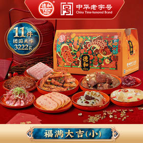 德和2023福满大吉（小）礼包 年货 云南特产 年货礼盒#礼