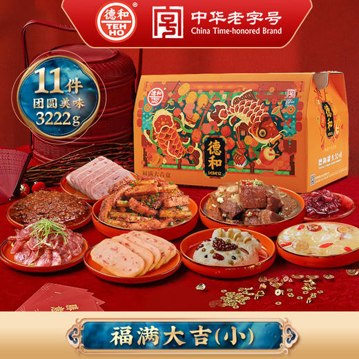 德和2023福满大吉（小）礼包 年货 云南特产 年货礼盒#礼 商品图0