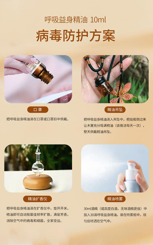 花丘呼吸益身精油  10ml  净化空气  防护病毒 商品图3