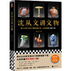 沈从文讲文物 商品缩略图0