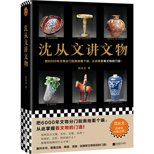 沈从文讲文物 商品图0