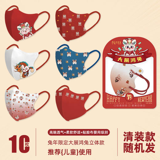 【兔年限定款！吉祥喜庆颜值3D口罩】成人/儿童口罩一次性3D立体口罩，婴幼儿亲肤三层印花过年红口罩 商品图2