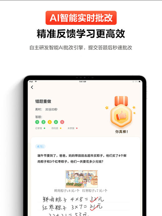 【学而思练习本APP】学而思权威独家教辅，AI智能实时批改，批改更丰富；可针对薄弱知识点、错题集精准推送，搭配视频智能讲解 商品图3