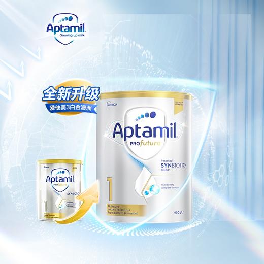 【跨境商品 不可用储值金】【保税区直发】新西兰澳洲爱他美1段白金版Aptamil铂金版0-6个月婴幼儿奶粉900g 商品图1