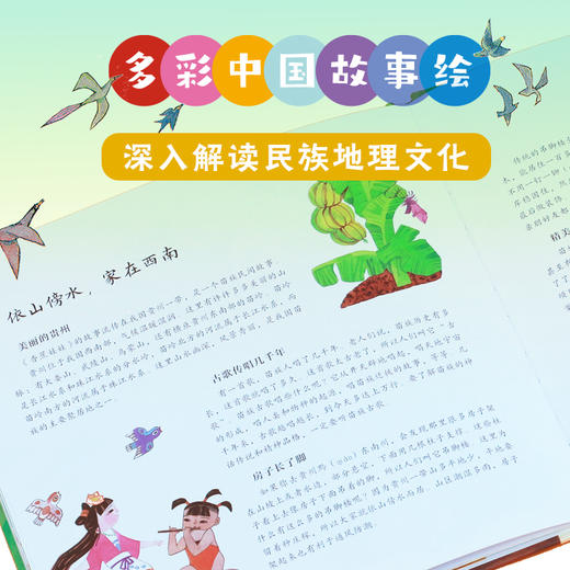 多彩中国故事绘 商品图3