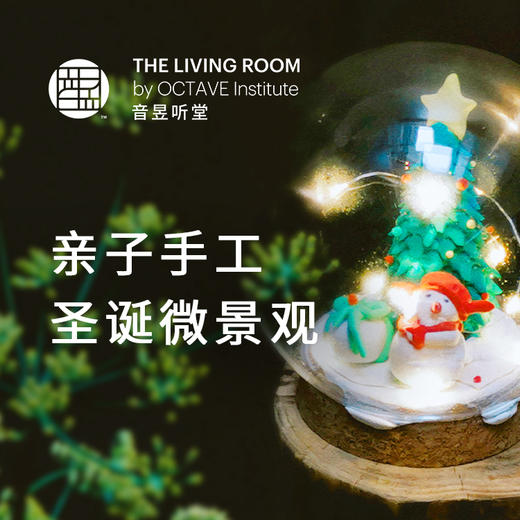 亲子手工圣诞微景观 商品图0