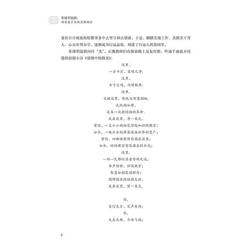 多课型混搭：课堂数字化转型新路径/邹贤莲/浙江大学出版社 商品图2